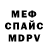 Меф мука DEAD LOLA