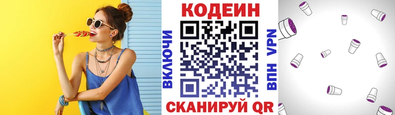 Кодеин напиток Lean (лин)  Сковородино 